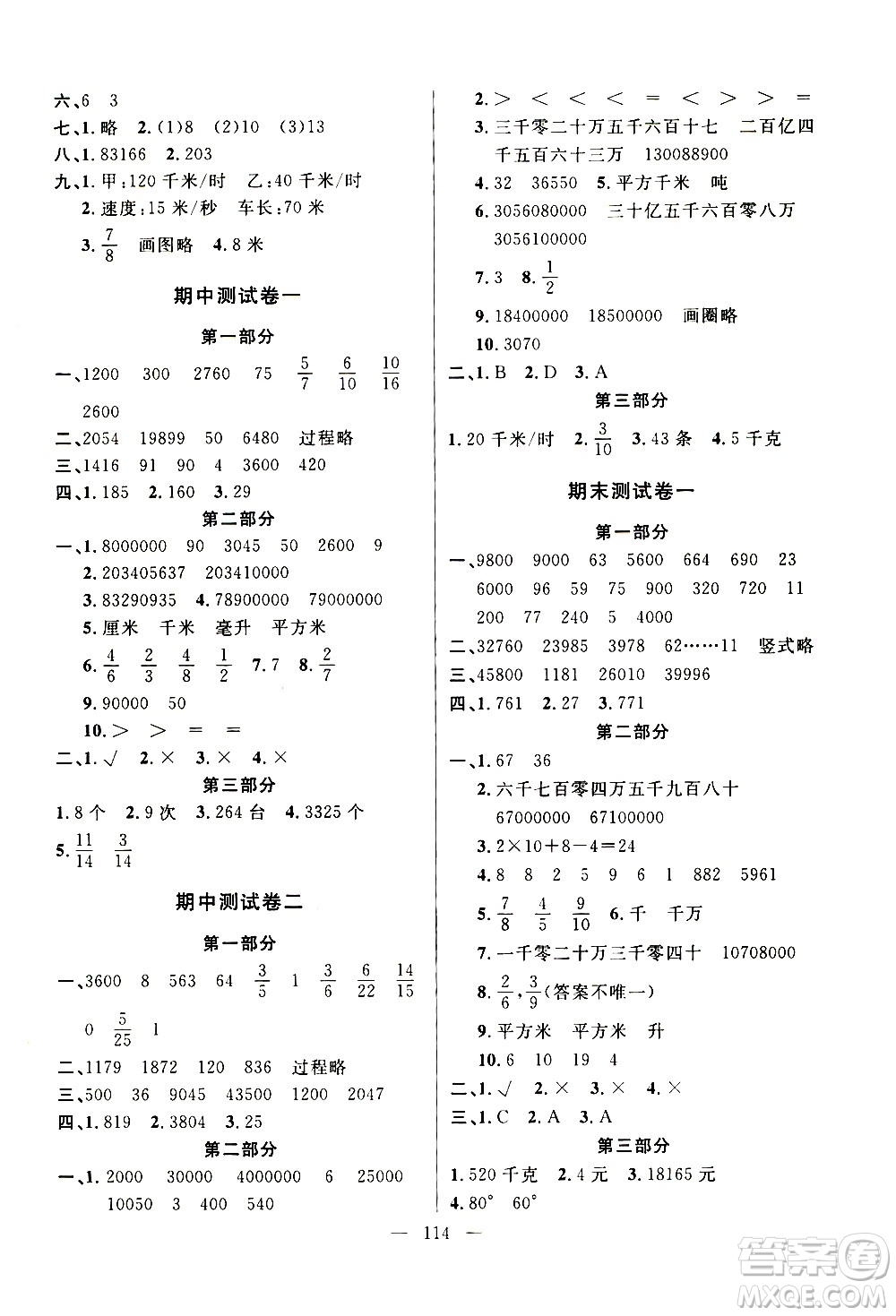 鐘書金牌2020好題好卷過(guò)關(guān)沖刺100分四年級(jí)數(shù)學(xué)上冊(cè)上海專版答案