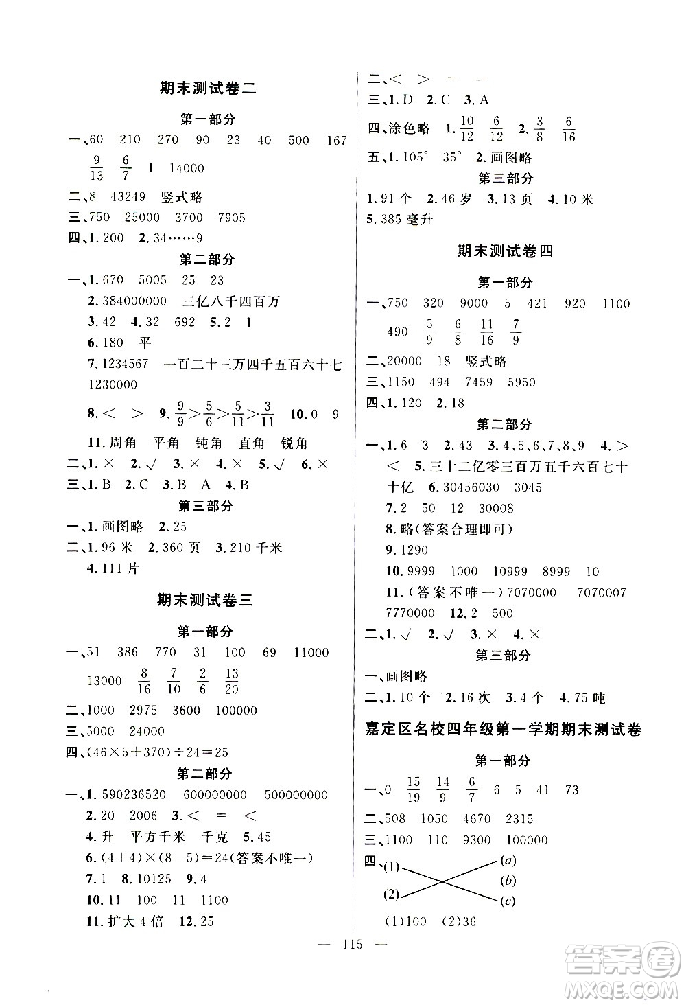 鐘書金牌2020好題好卷過(guò)關(guān)沖刺100分四年級(jí)數(shù)學(xué)上冊(cè)上海專版答案