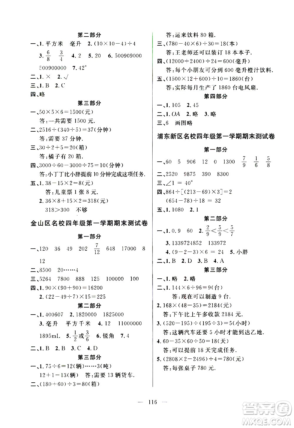 鐘書金牌2020好題好卷過(guò)關(guān)沖刺100分四年級(jí)數(shù)學(xué)上冊(cè)上海專版答案