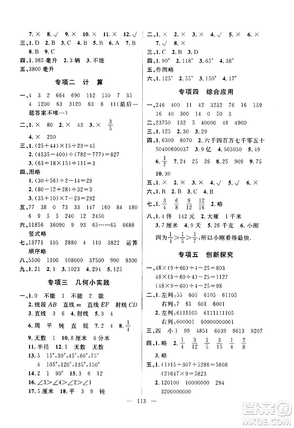 鐘書金牌2020好題好卷過(guò)關(guān)沖刺100分四年級(jí)數(shù)學(xué)上冊(cè)上海專版答案