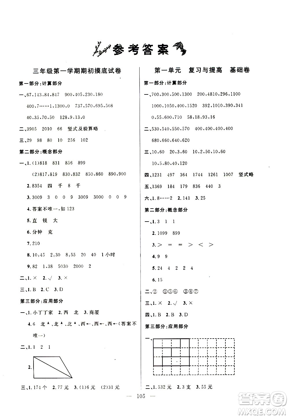 鐘書金牌2020好題好卷過關(guān)沖刺100分三年級數(shù)學上冊上海專版答案