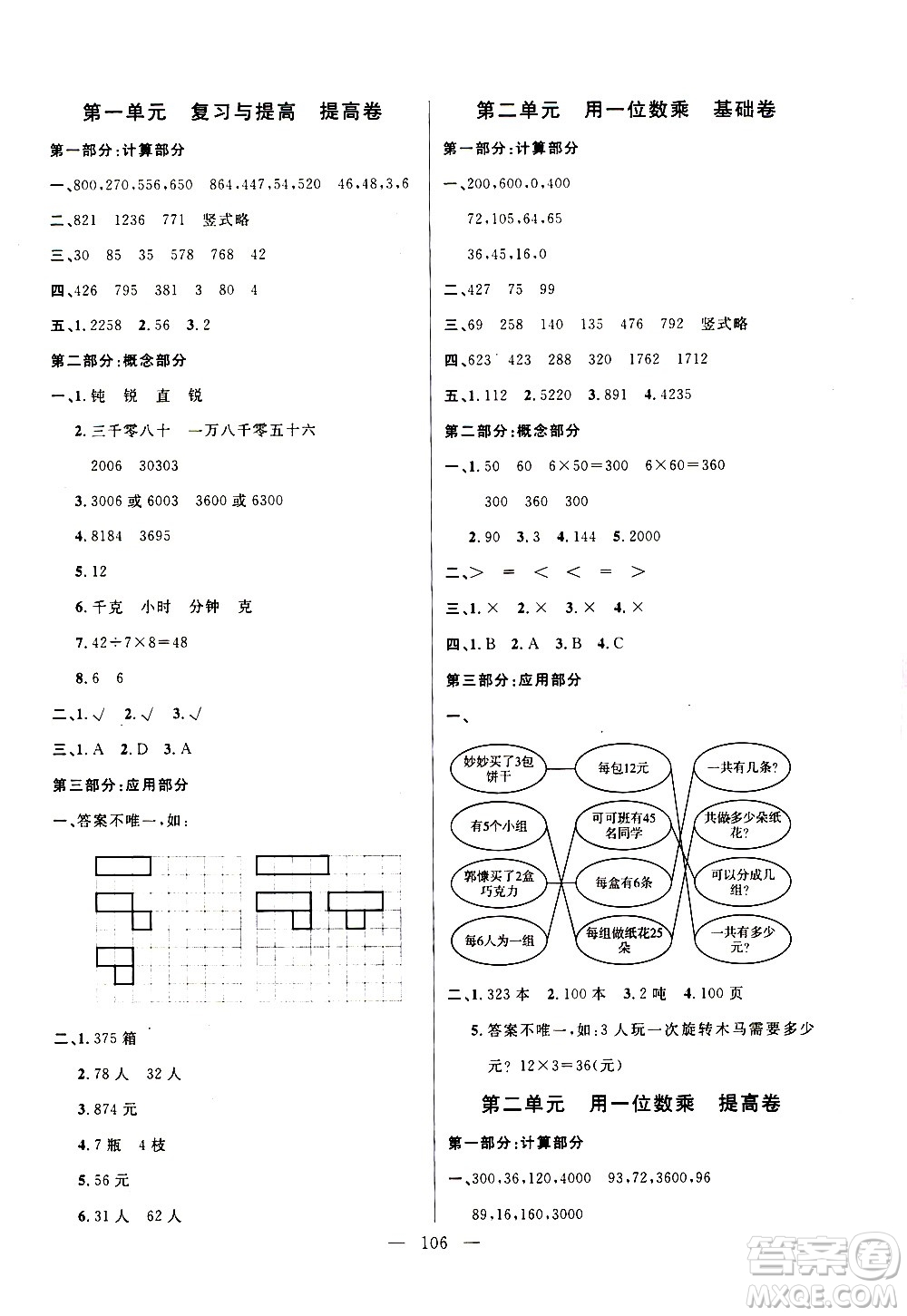 鐘書金牌2020好題好卷過關(guān)沖刺100分三年級數(shù)學上冊上海專版答案