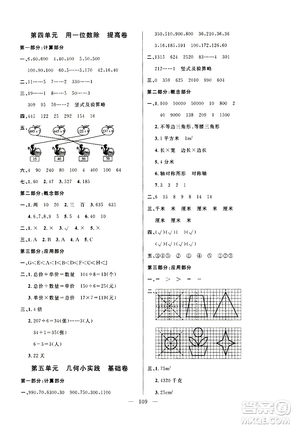 鐘書金牌2020好題好卷過關(guān)沖刺100分三年級數(shù)學上冊上海專版答案