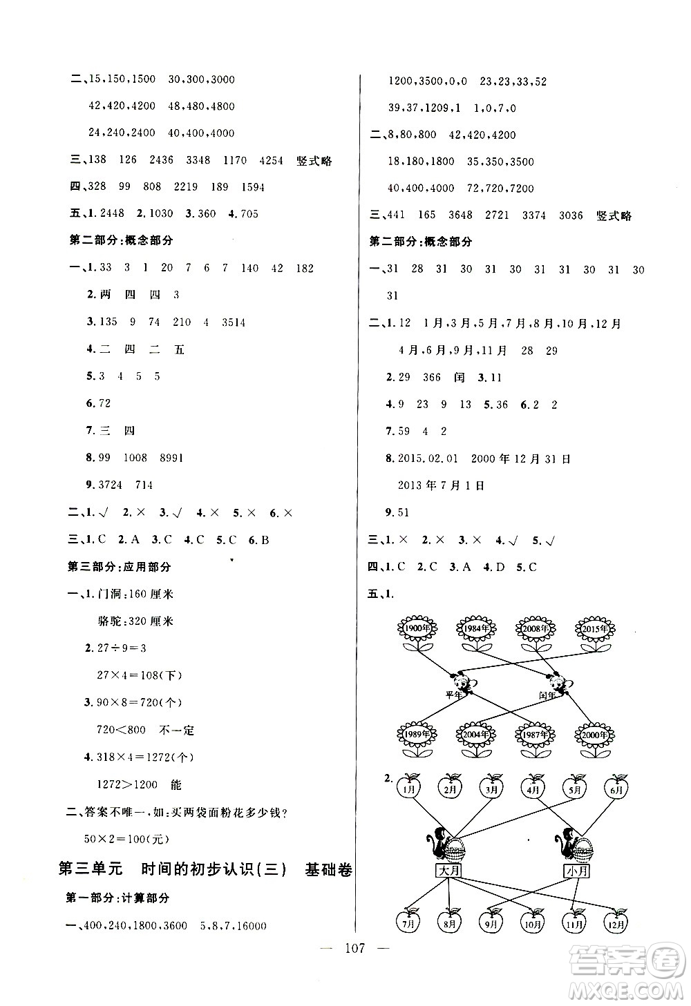 鐘書金牌2020好題好卷過關(guān)沖刺100分三年級數(shù)學上冊上海專版答案