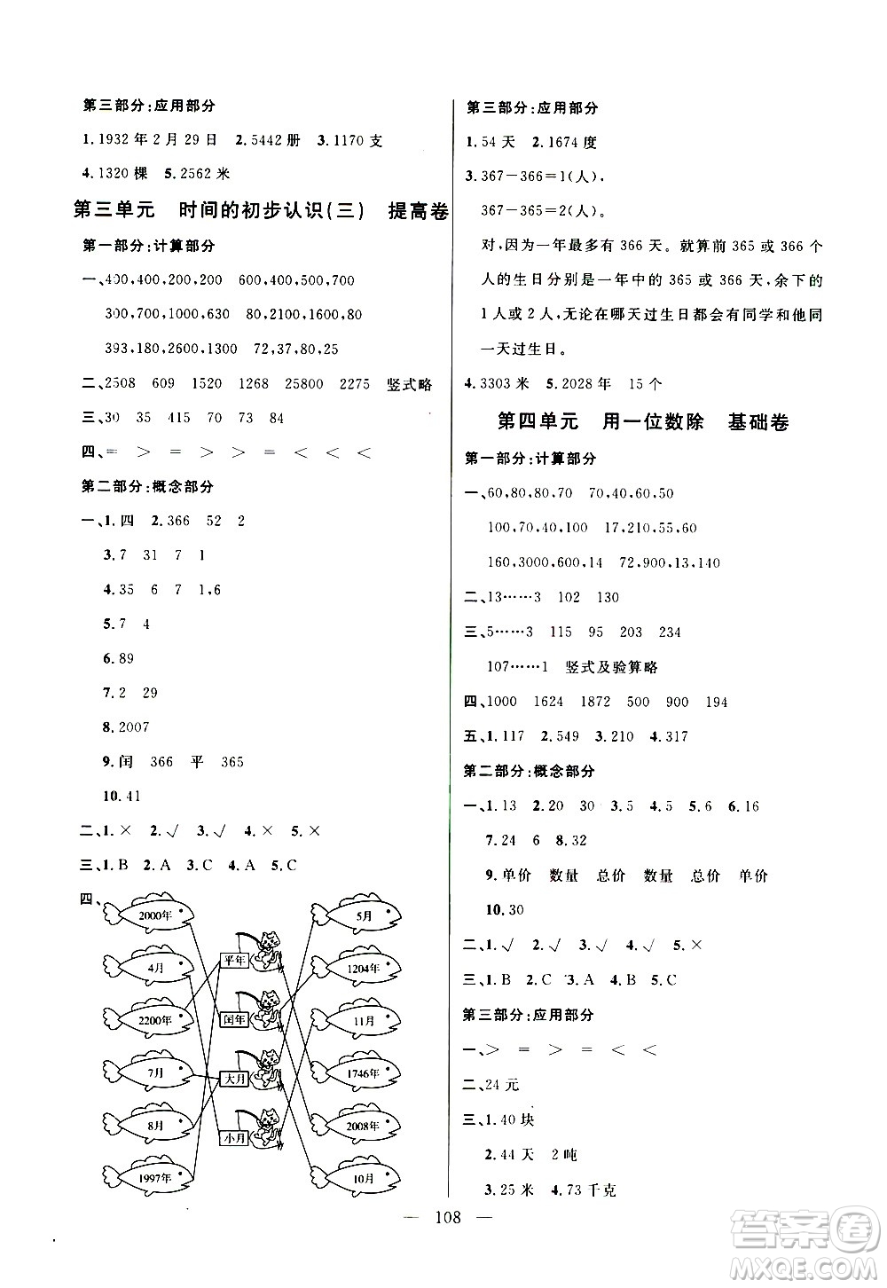 鐘書金牌2020好題好卷過關(guān)沖刺100分三年級數(shù)學上冊上海專版答案