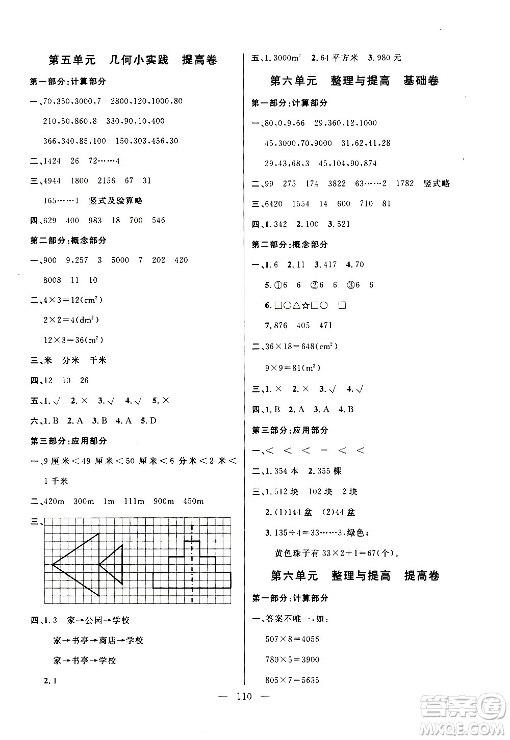 鐘書金牌2020好題好卷過關(guān)沖刺100分三年級數(shù)學上冊上海專版答案