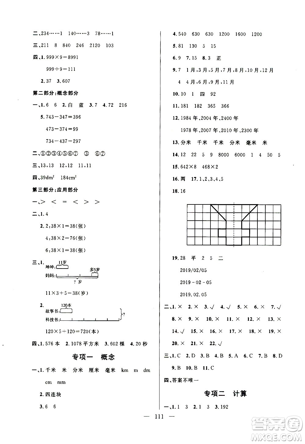 鐘書金牌2020好題好卷過關(guān)沖刺100分三年級數(shù)學上冊上海專版答案