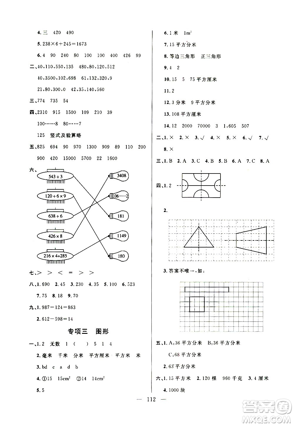 鐘書金牌2020好題好卷過關(guān)沖刺100分三年級數(shù)學上冊上海專版答案