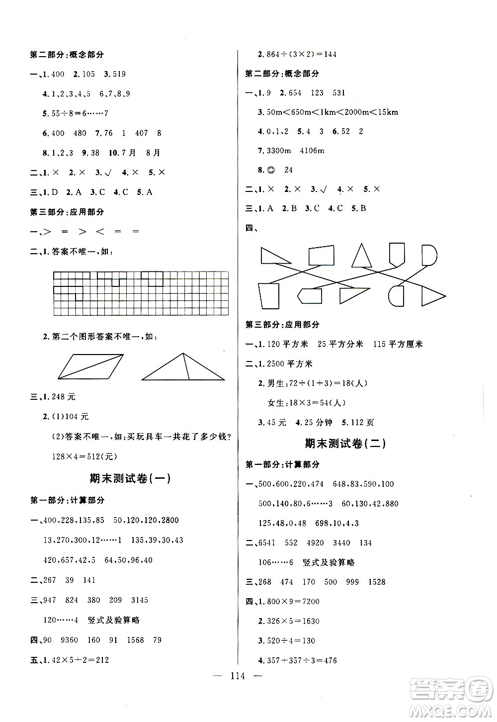 鐘書金牌2020好題好卷過關(guān)沖刺100分三年級數(shù)學上冊上海專版答案