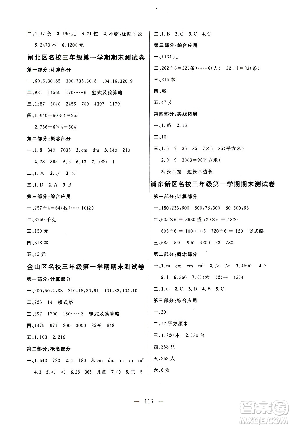 鐘書金牌2020好題好卷過關(guān)沖刺100分三年級數(shù)學上冊上海專版答案