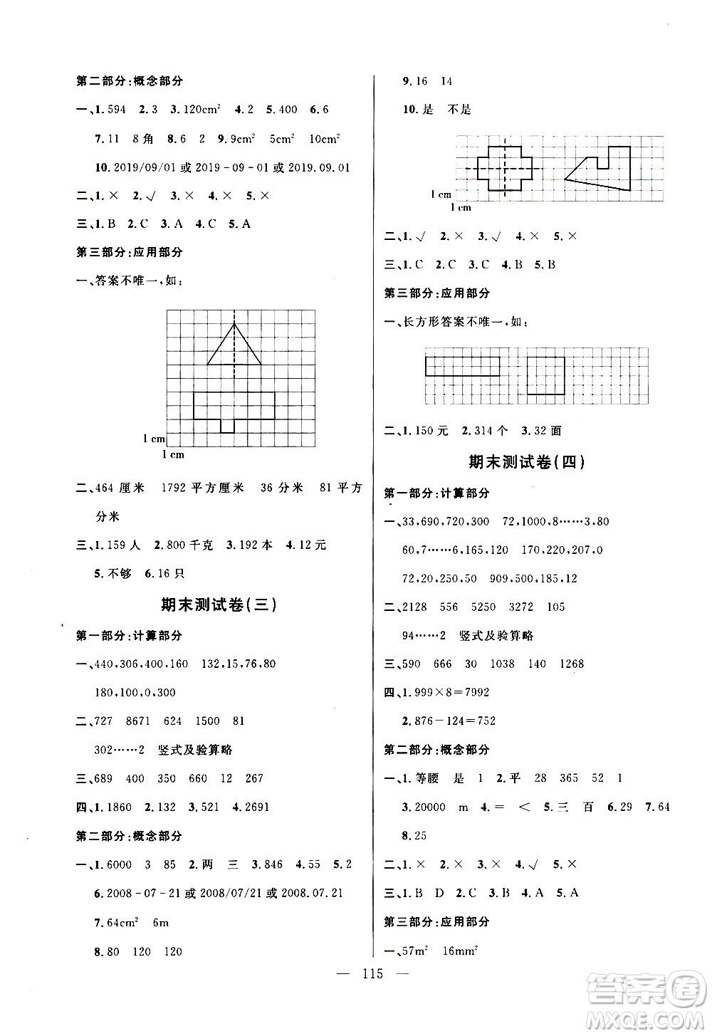 鐘書金牌2020好題好卷過關(guān)沖刺100分三年級數(shù)學上冊上海專版答案