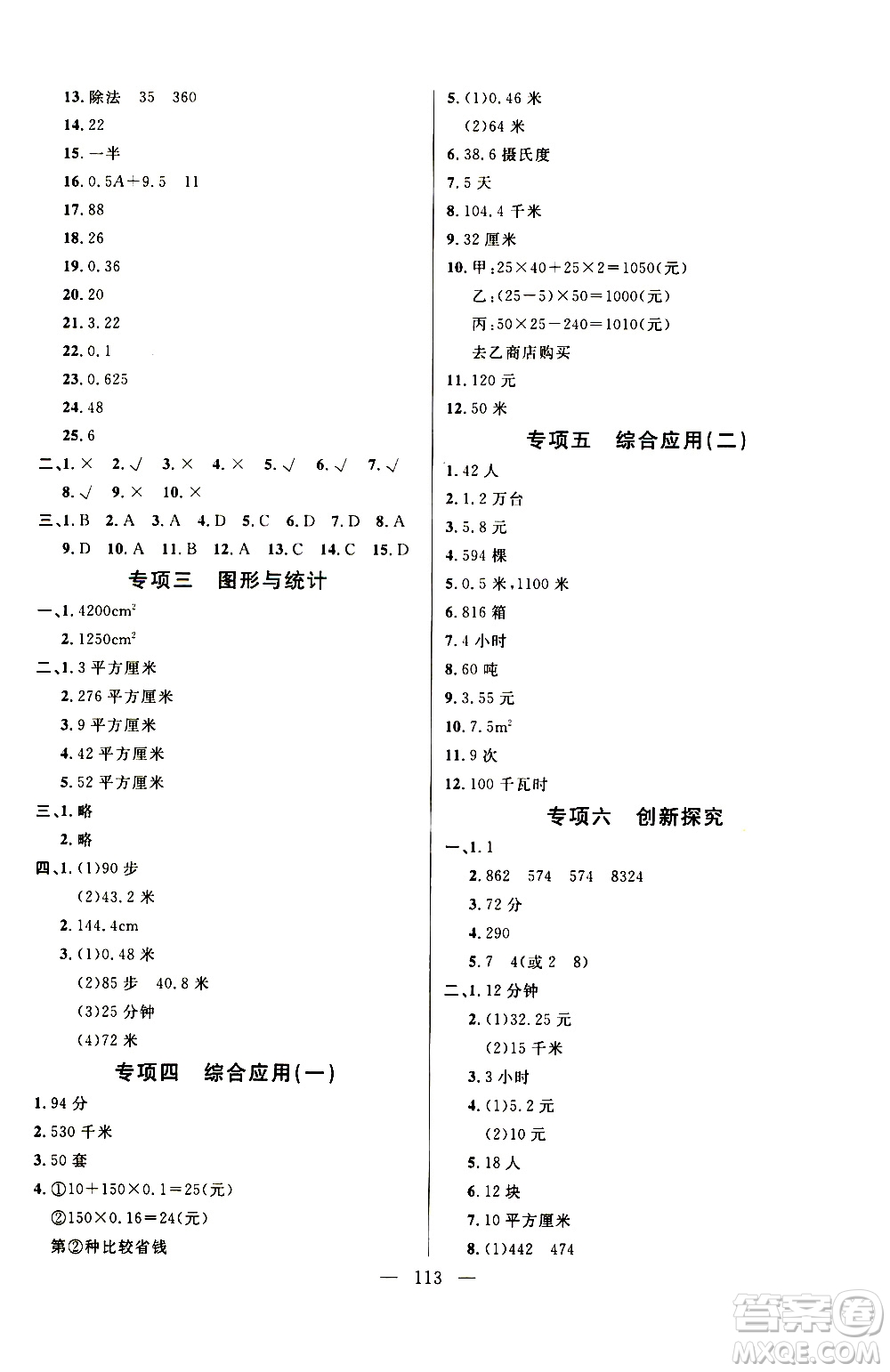 鐘書金牌2020好題好卷過關(guān)沖刺100分五年級(jí)數(shù)學(xué)上冊(cè)上海專版答案