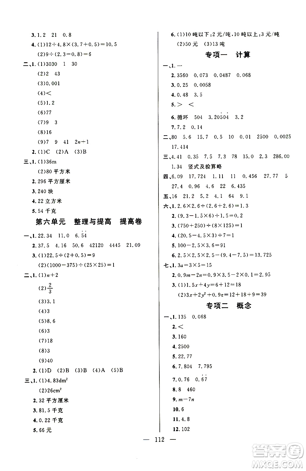 鐘書金牌2020好題好卷過關(guān)沖刺100分五年級(jí)數(shù)學(xué)上冊(cè)上海專版答案