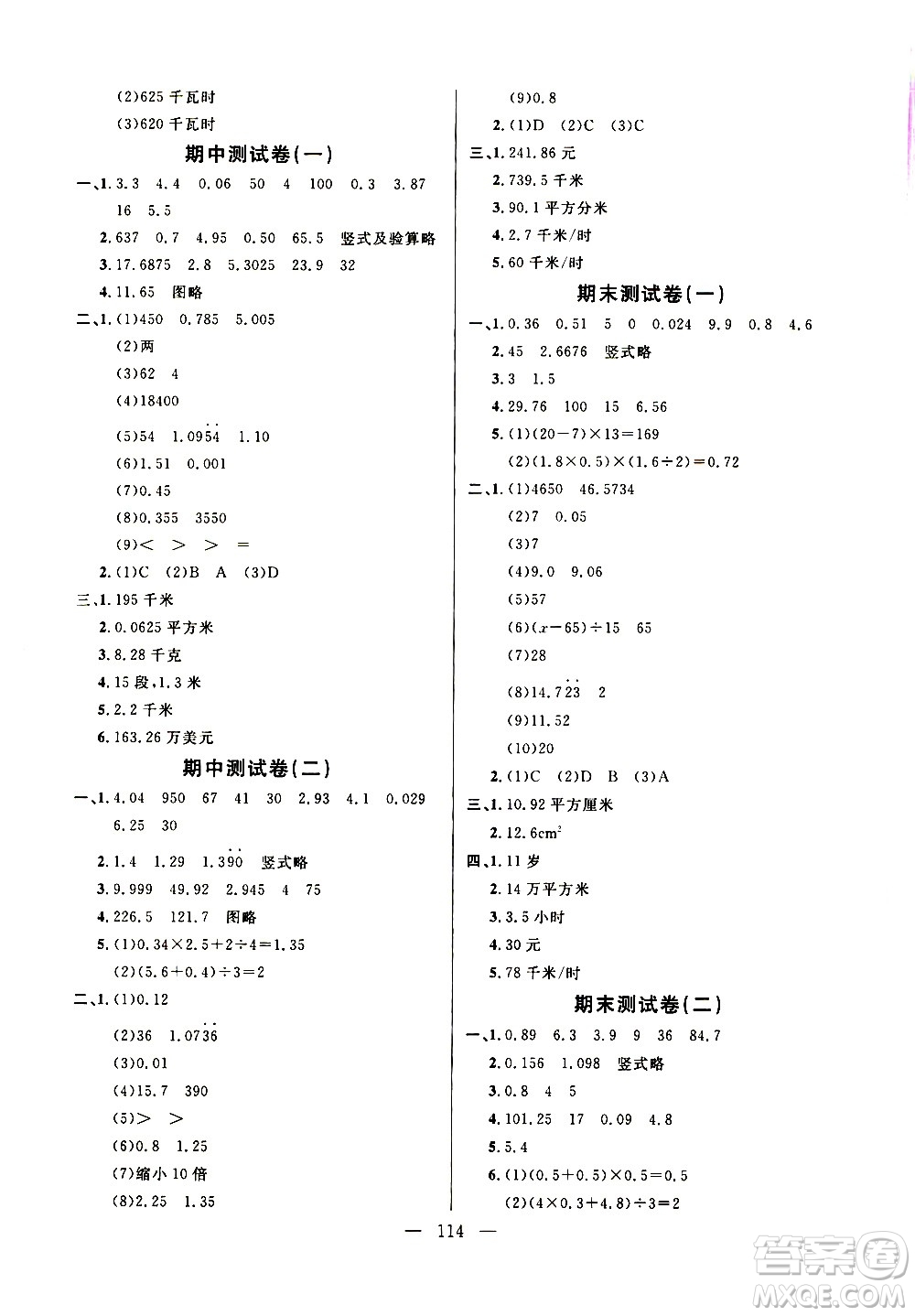 鐘書金牌2020好題好卷過關(guān)沖刺100分五年級(jí)數(shù)學(xué)上冊(cè)上海專版答案