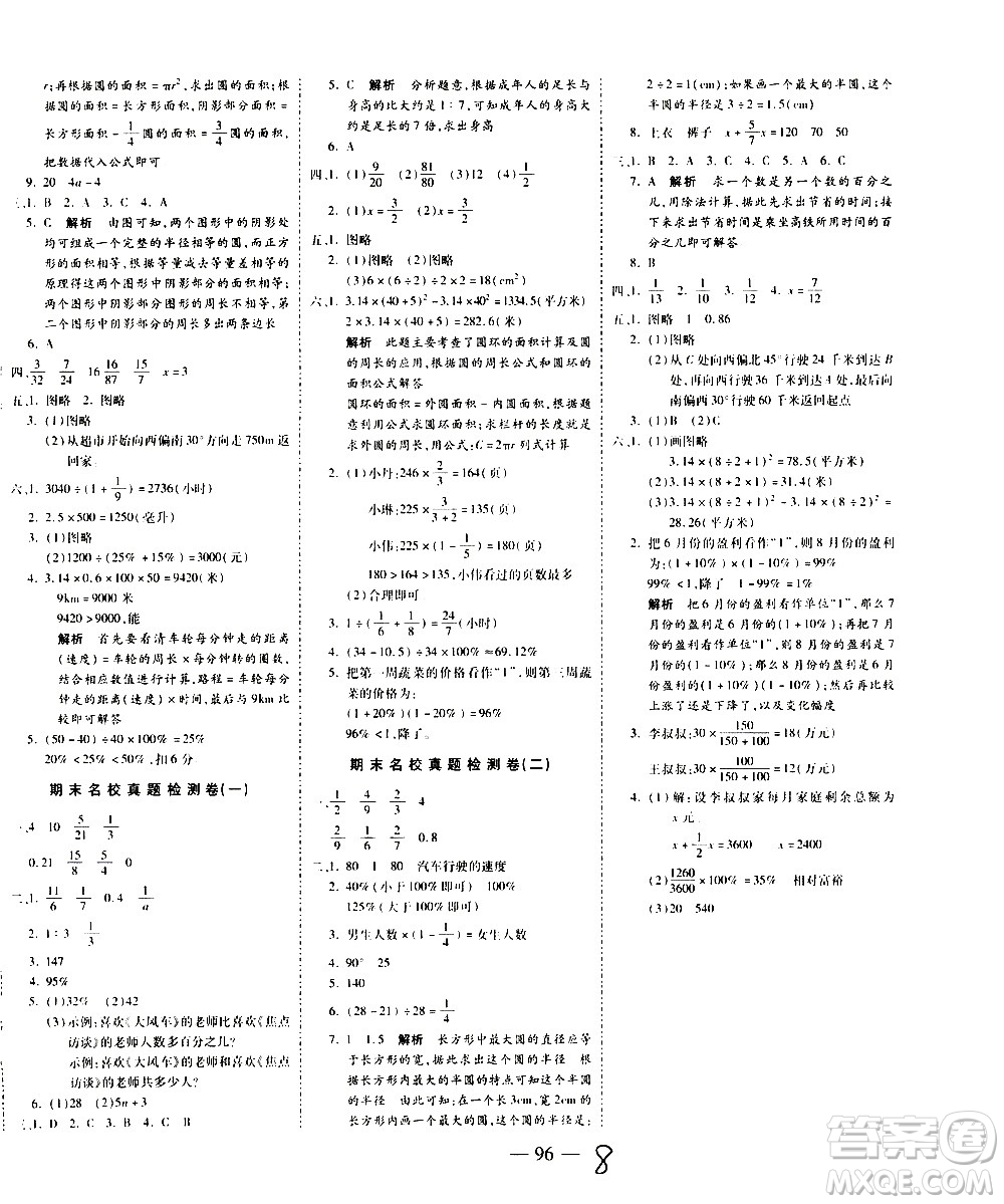 ?2020名師優(yōu)題小學系列卷數(shù)學六年級上冊RJ人教版答案