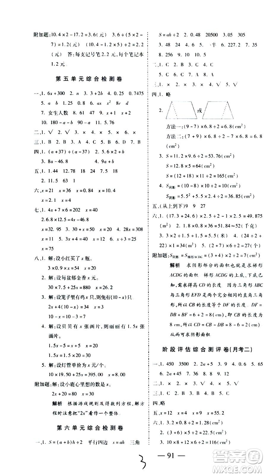 2020名師優(yōu)題小學(xué)系列卷數(shù)學(xué)五年級上冊RJ人教版答案