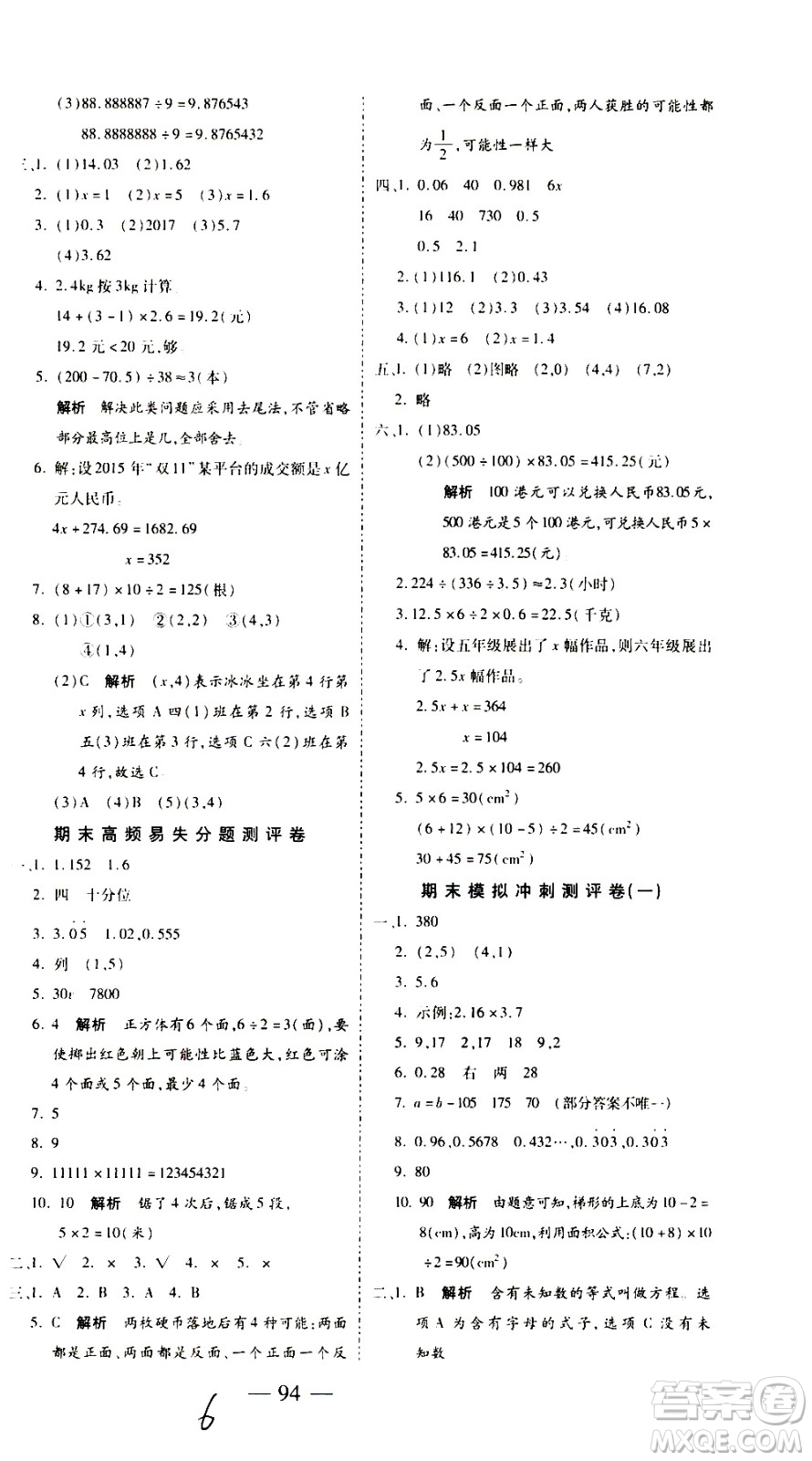 2020名師優(yōu)題小學(xué)系列卷數(shù)學(xué)五年級上冊RJ人教版答案