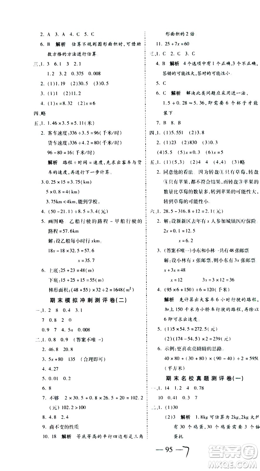 2020名師優(yōu)題小學(xué)系列卷數(shù)學(xué)五年級上冊RJ人教版答案