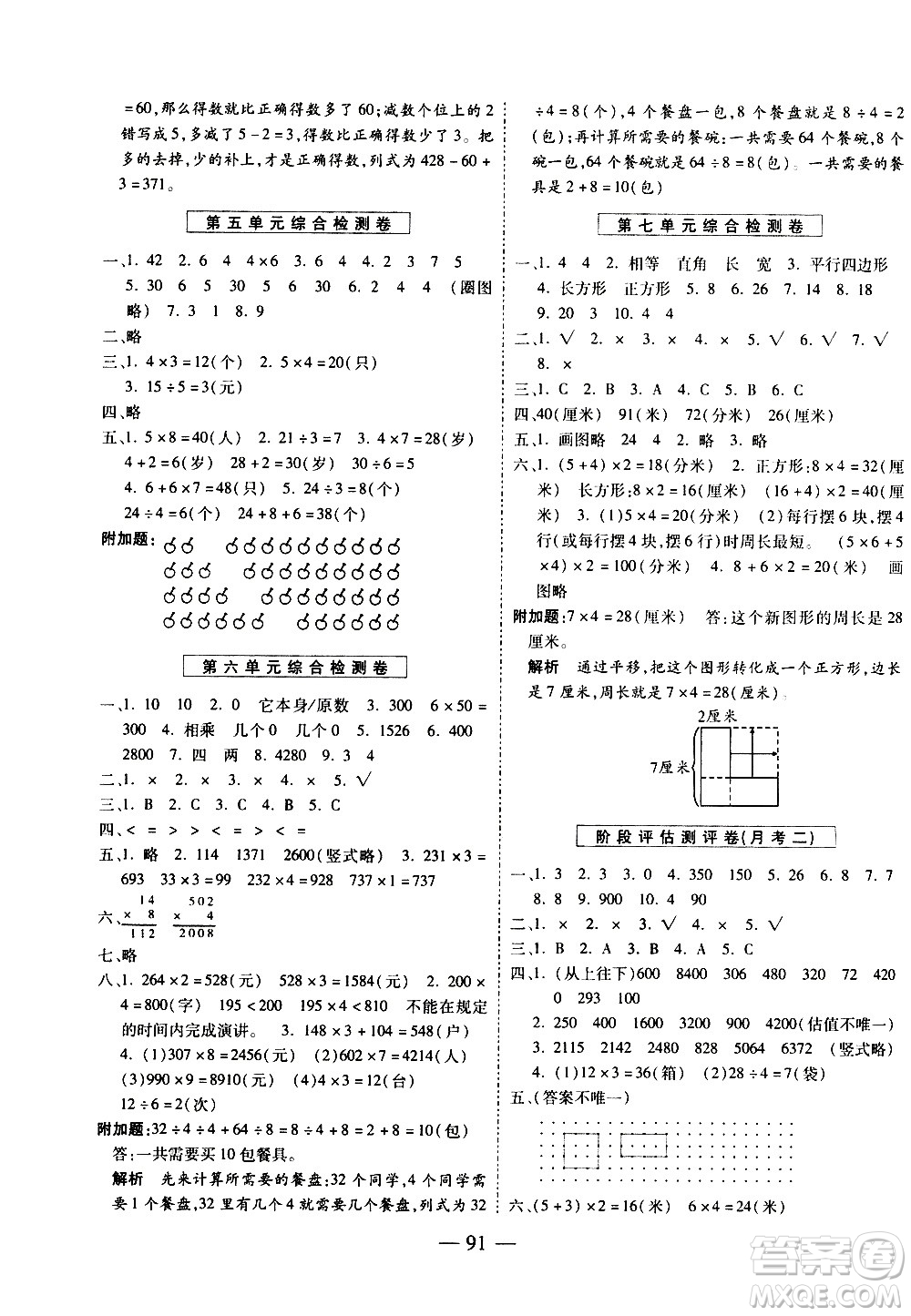 2020名師優(yōu)題小學(xué)系列卷數(shù)學(xué)三年級上冊RJ人教版答案