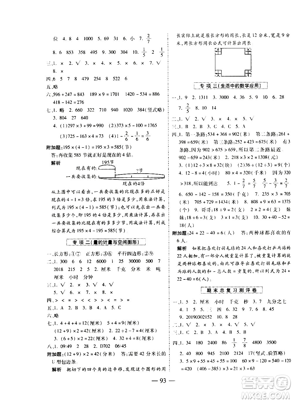 2020名師優(yōu)題小學(xué)系列卷數(shù)學(xué)三年級上冊RJ人教版答案