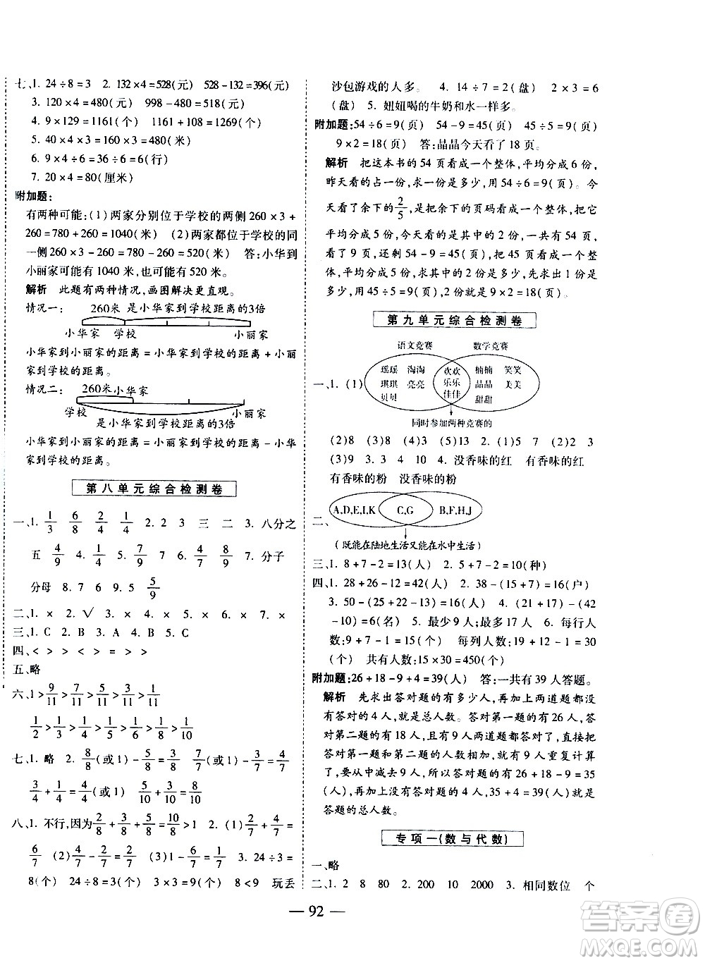 2020名師優(yōu)題小學(xué)系列卷數(shù)學(xué)三年級上冊RJ人教版答案