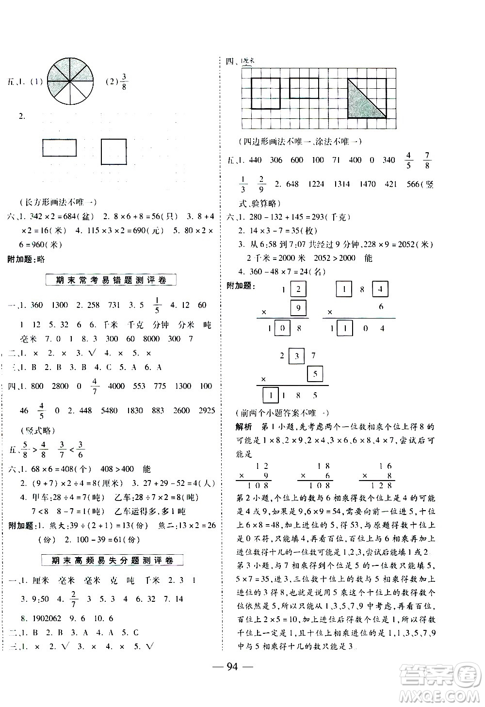 2020名師優(yōu)題小學(xué)系列卷數(shù)學(xué)三年級上冊RJ人教版答案