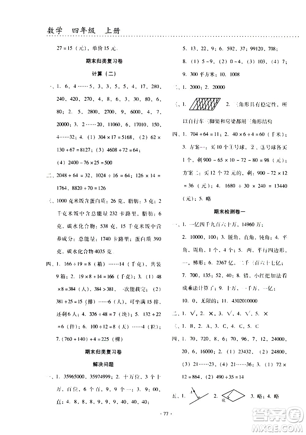 云南教育出版社2020一線名師提優(yōu)試卷數(shù)學(xué)四年級上冊人教版答案