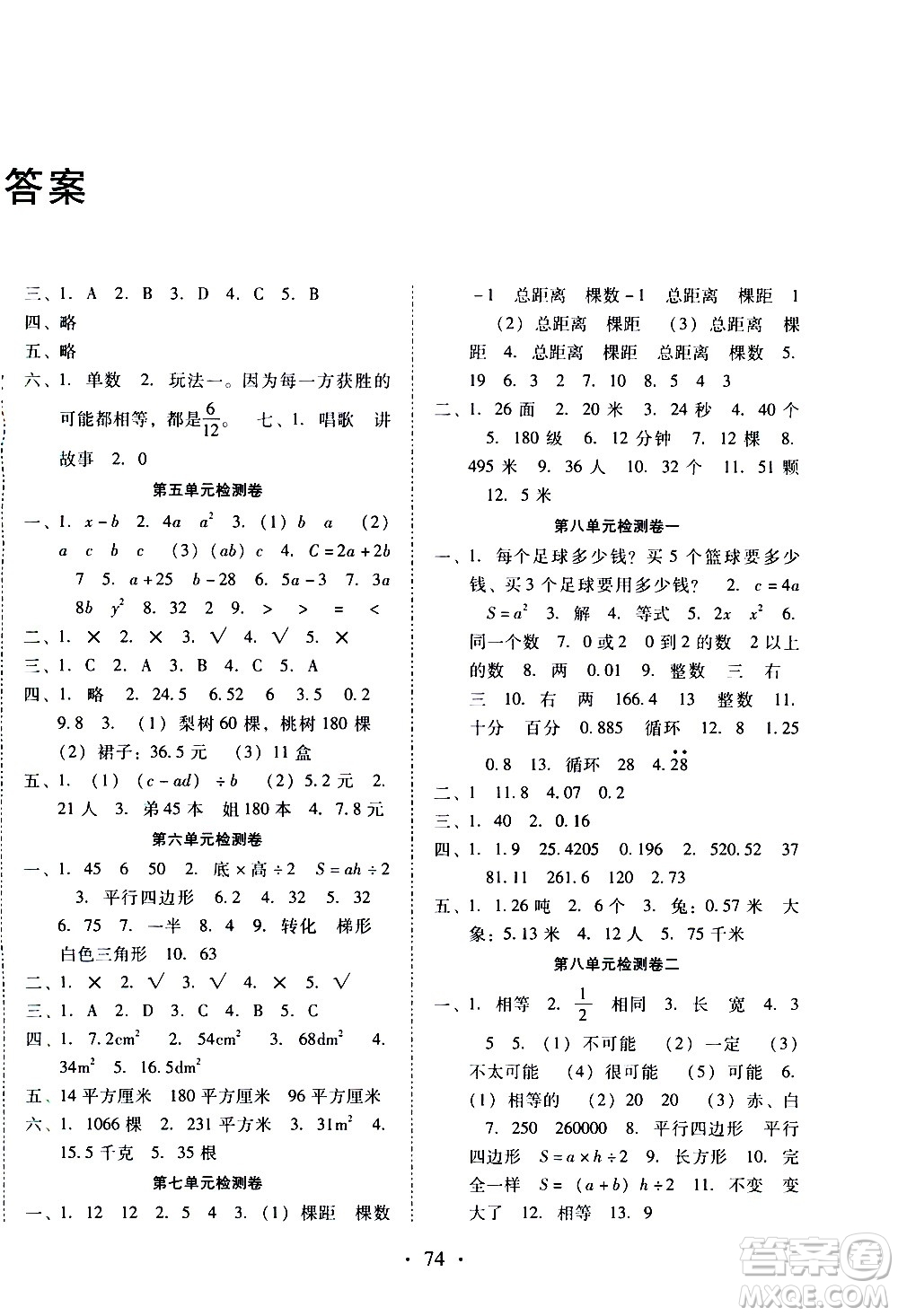 云南教育出版社2020一線名師提優(yōu)試卷數(shù)學(xué)五年級(jí)上冊(cè)人教版答案