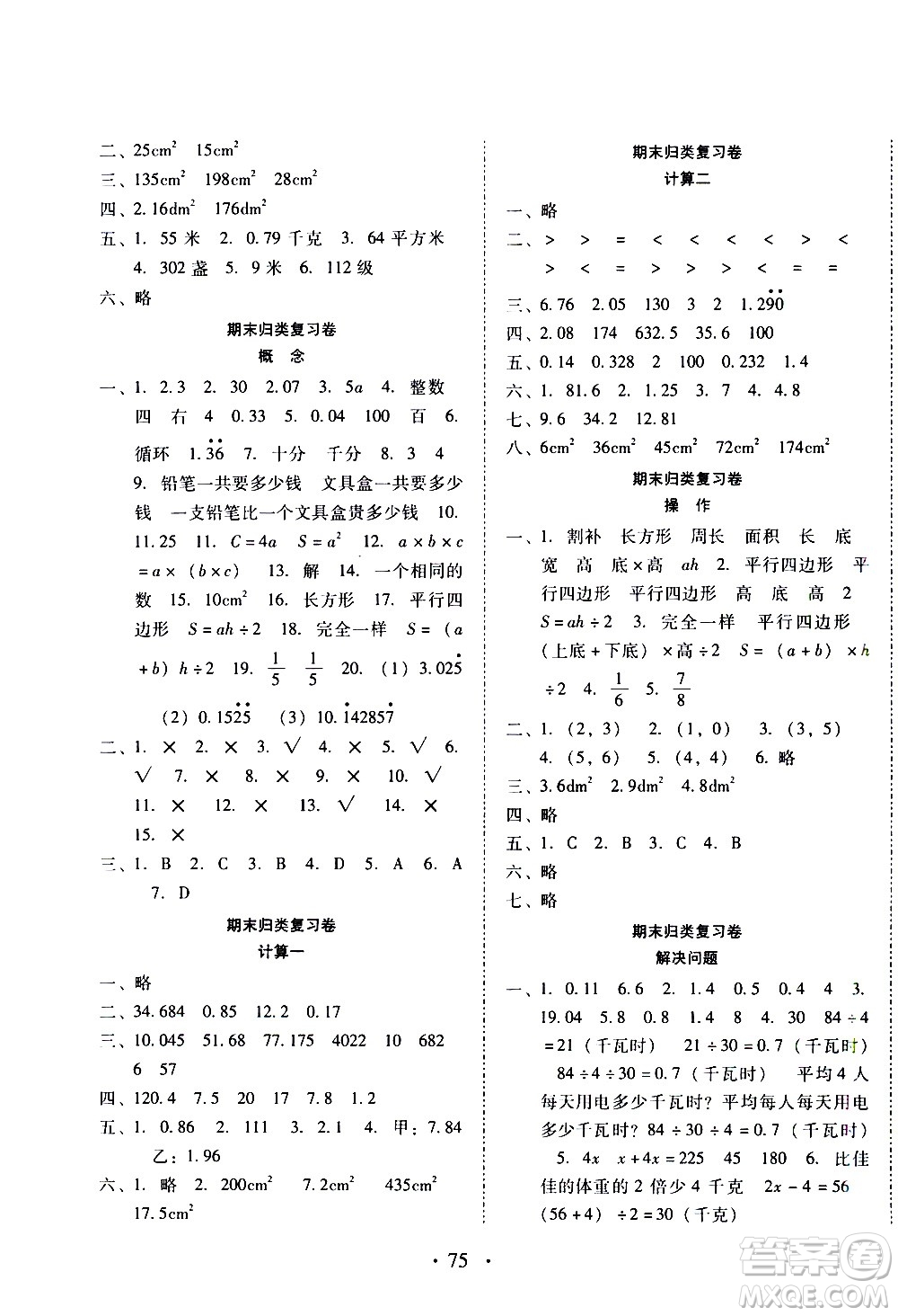 云南教育出版社2020一線名師提優(yōu)試卷數(shù)學(xué)五年級(jí)上冊(cè)人教版答案