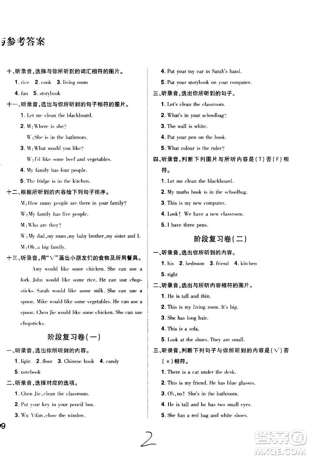 2020魔力一卷通小學(xué)期末沖刺100分英語(yǔ)四年級(jí)上冊(cè)RJ人教版答案