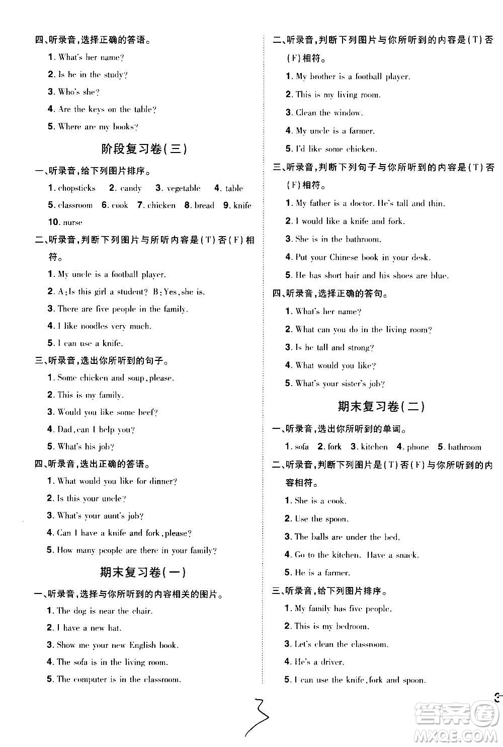 2020魔力一卷通小學(xué)期末沖刺100分英語(yǔ)四年級(jí)上冊(cè)RJ人教版答案