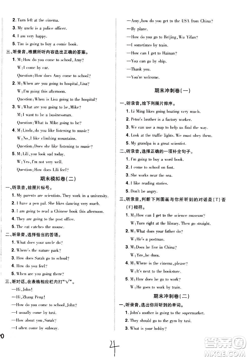 2020魔力一卷通小學(xué)期末沖刺100分英語(yǔ)六年級(jí)上冊(cè)RJ人教版答案