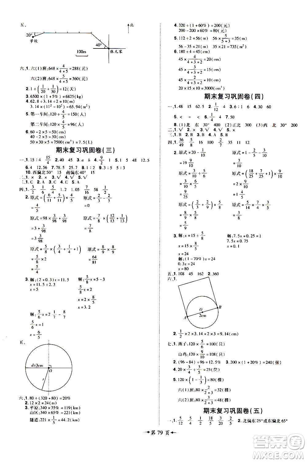 2020魔力一卷通小學(xué)期末沖刺100分?jǐn)?shù)學(xué)六年級(jí)上冊(cè)RJ人教版答案