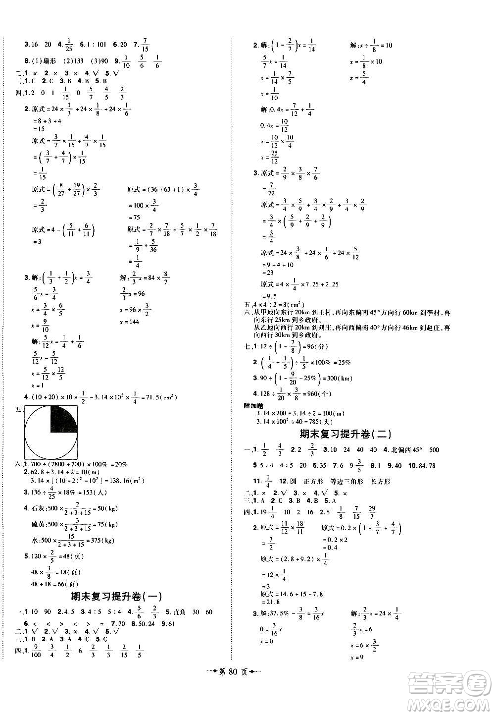 2020魔力一卷通小學(xué)期末沖刺100分?jǐn)?shù)學(xué)六年級(jí)上冊(cè)RJ人教版答案