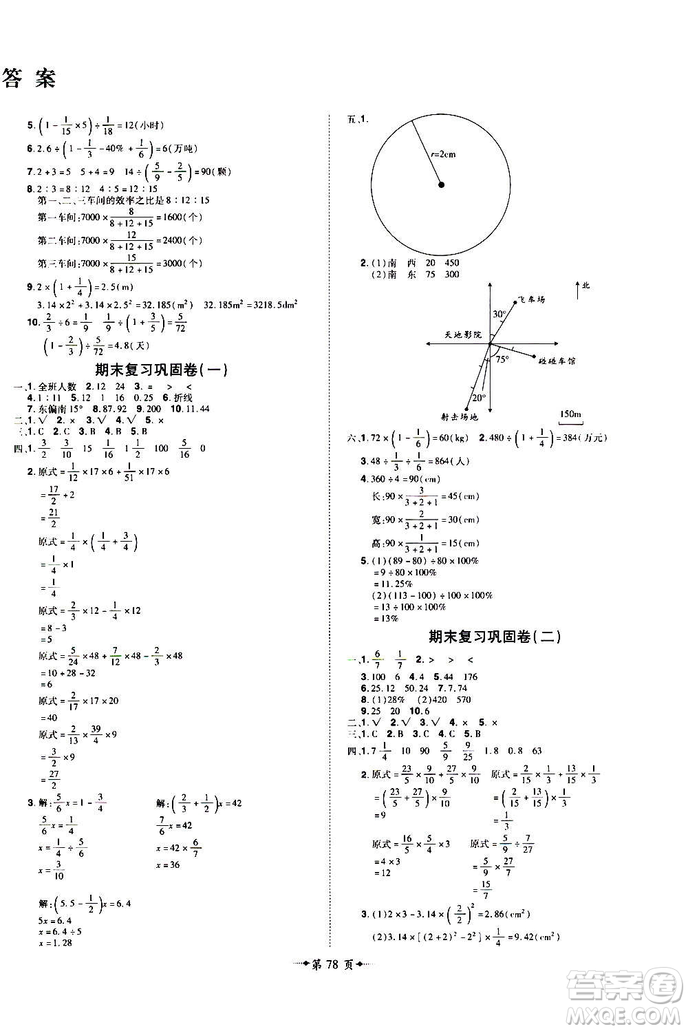 2020魔力一卷通小學(xué)期末沖刺100分?jǐn)?shù)學(xué)六年級(jí)上冊(cè)RJ人教版答案