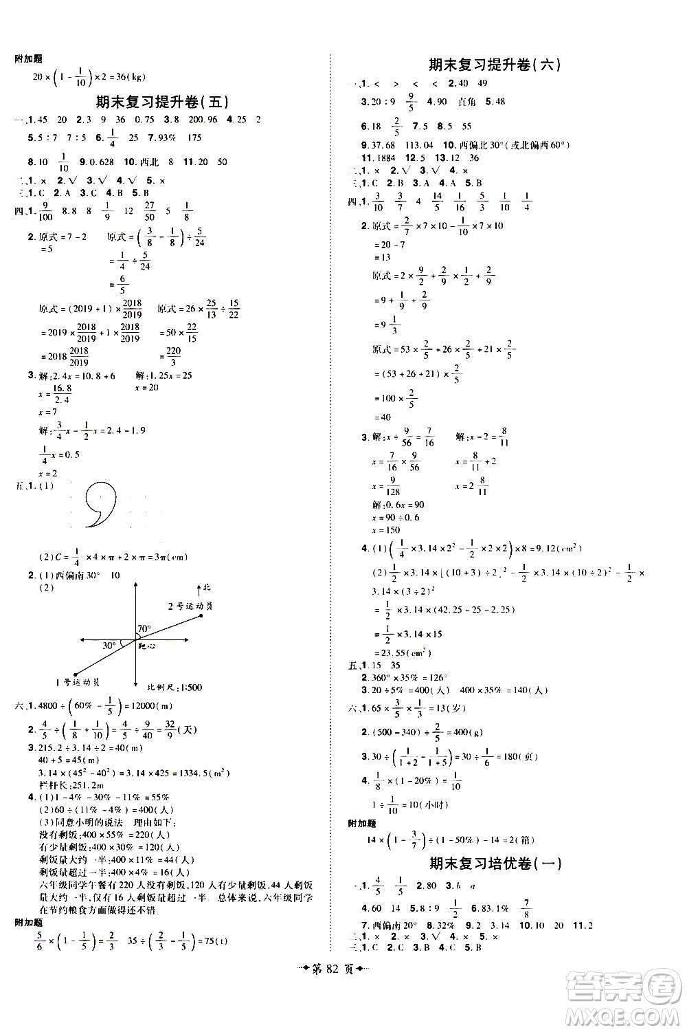 2020魔力一卷通小學(xué)期末沖刺100分?jǐn)?shù)學(xué)六年級(jí)上冊(cè)RJ人教版答案