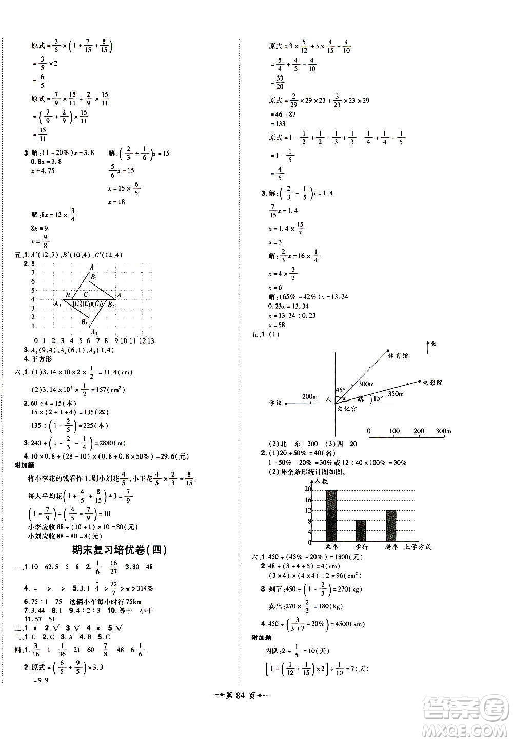 2020魔力一卷通小學(xué)期末沖刺100分?jǐn)?shù)學(xué)六年級(jí)上冊(cè)RJ人教版答案