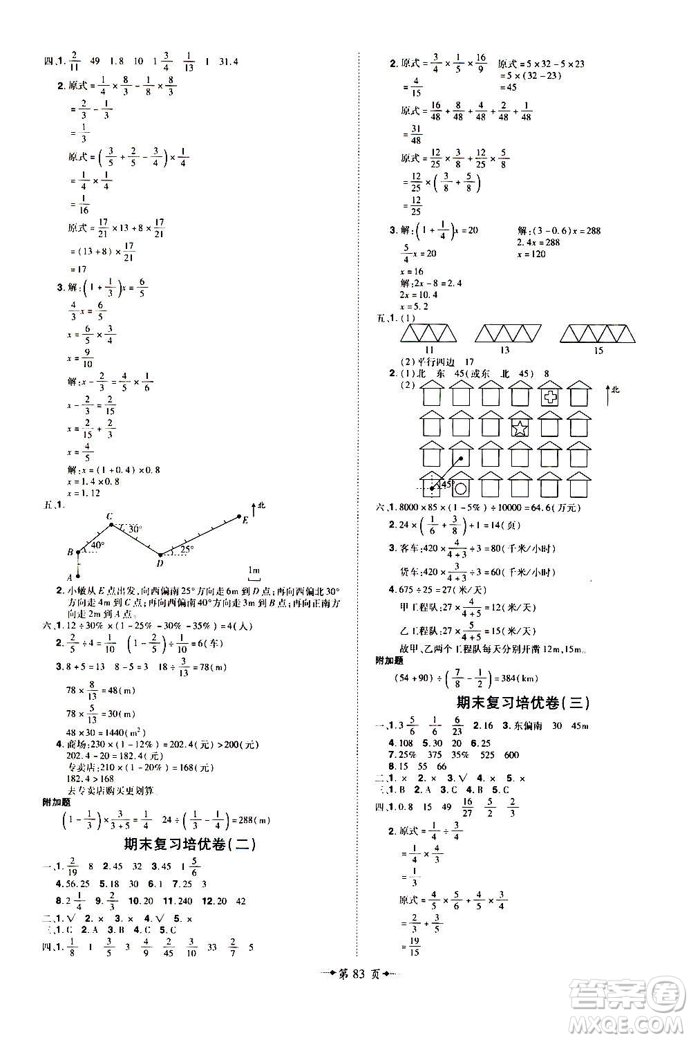 2020魔力一卷通小學(xué)期末沖刺100分?jǐn)?shù)學(xué)六年級(jí)上冊(cè)RJ人教版答案