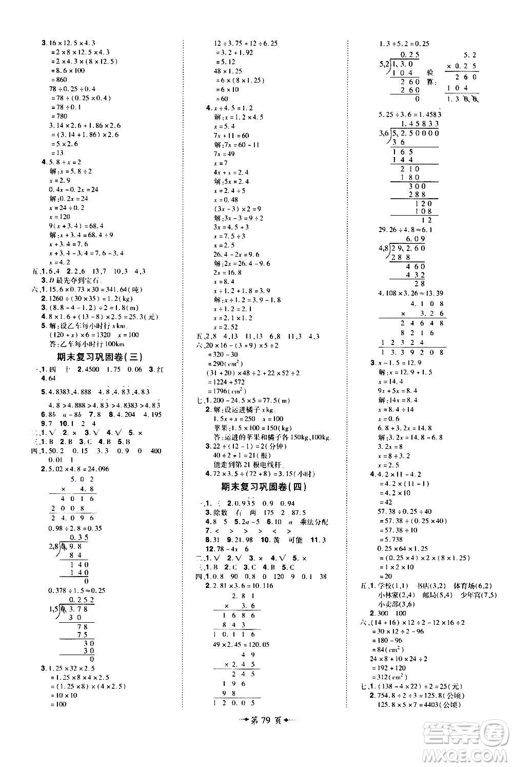 2020魔力一卷通小學(xué)期末沖刺100分?jǐn)?shù)學(xué)五年級上冊RJ人教版答案