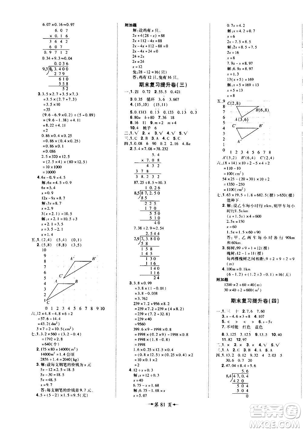 2020魔力一卷通小學(xué)期末沖刺100分?jǐn)?shù)學(xué)五年級上冊RJ人教版答案