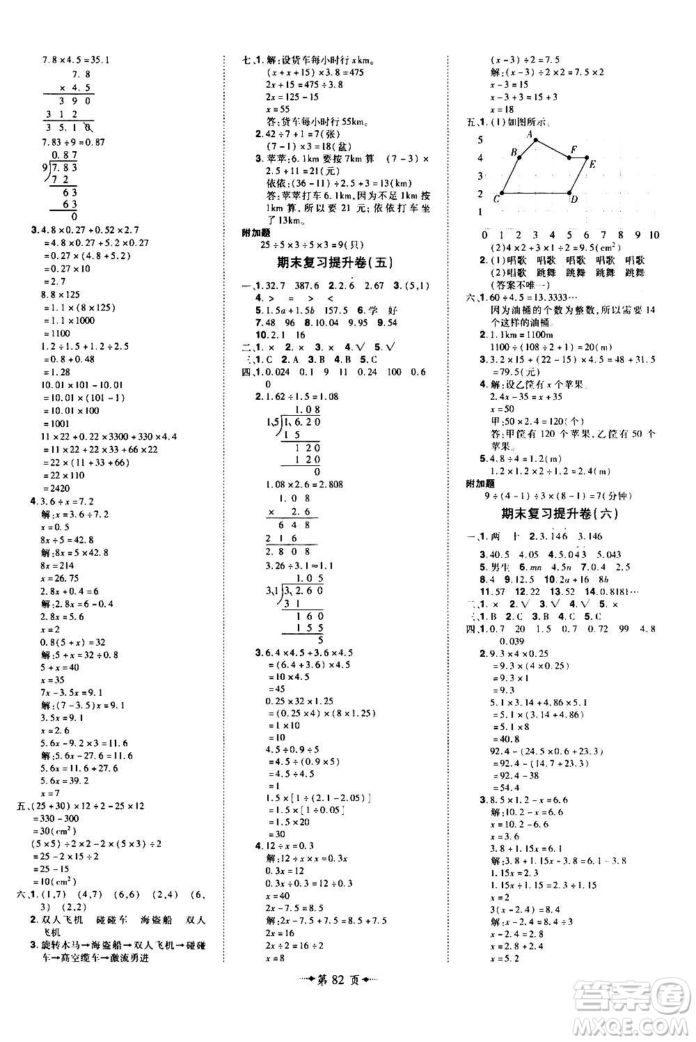 2020魔力一卷通小學(xué)期末沖刺100分?jǐn)?shù)學(xué)五年級上冊RJ人教版答案