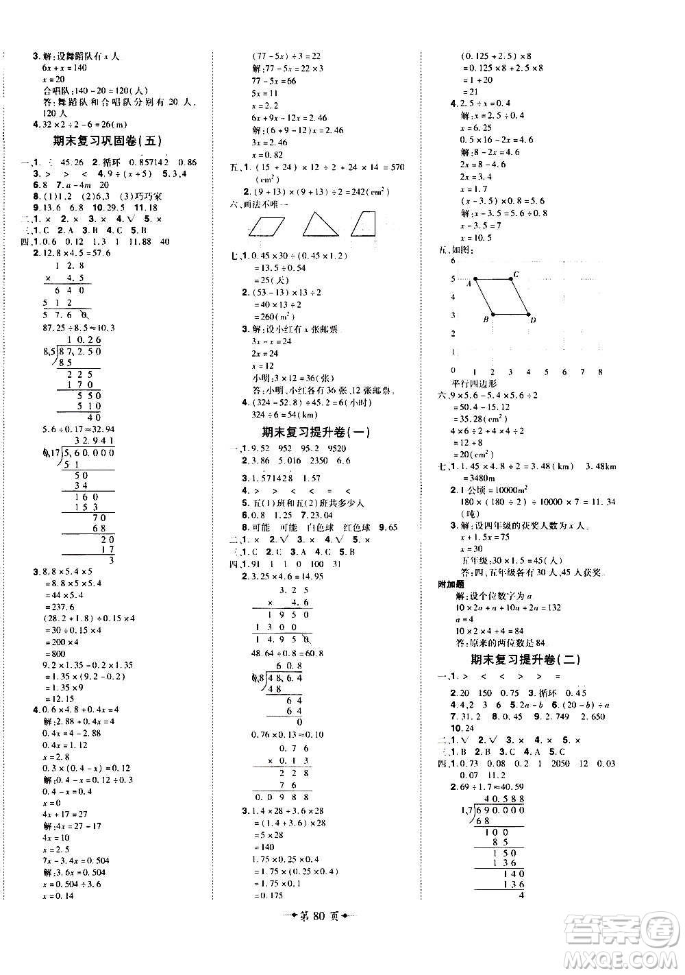 2020魔力一卷通小學(xué)期末沖刺100分?jǐn)?shù)學(xué)五年級上冊RJ人教版答案