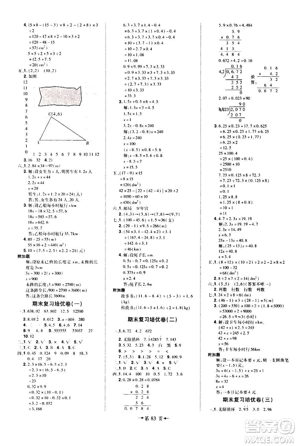 2020魔力一卷通小學(xué)期末沖刺100分?jǐn)?shù)學(xué)五年級上冊RJ人教版答案