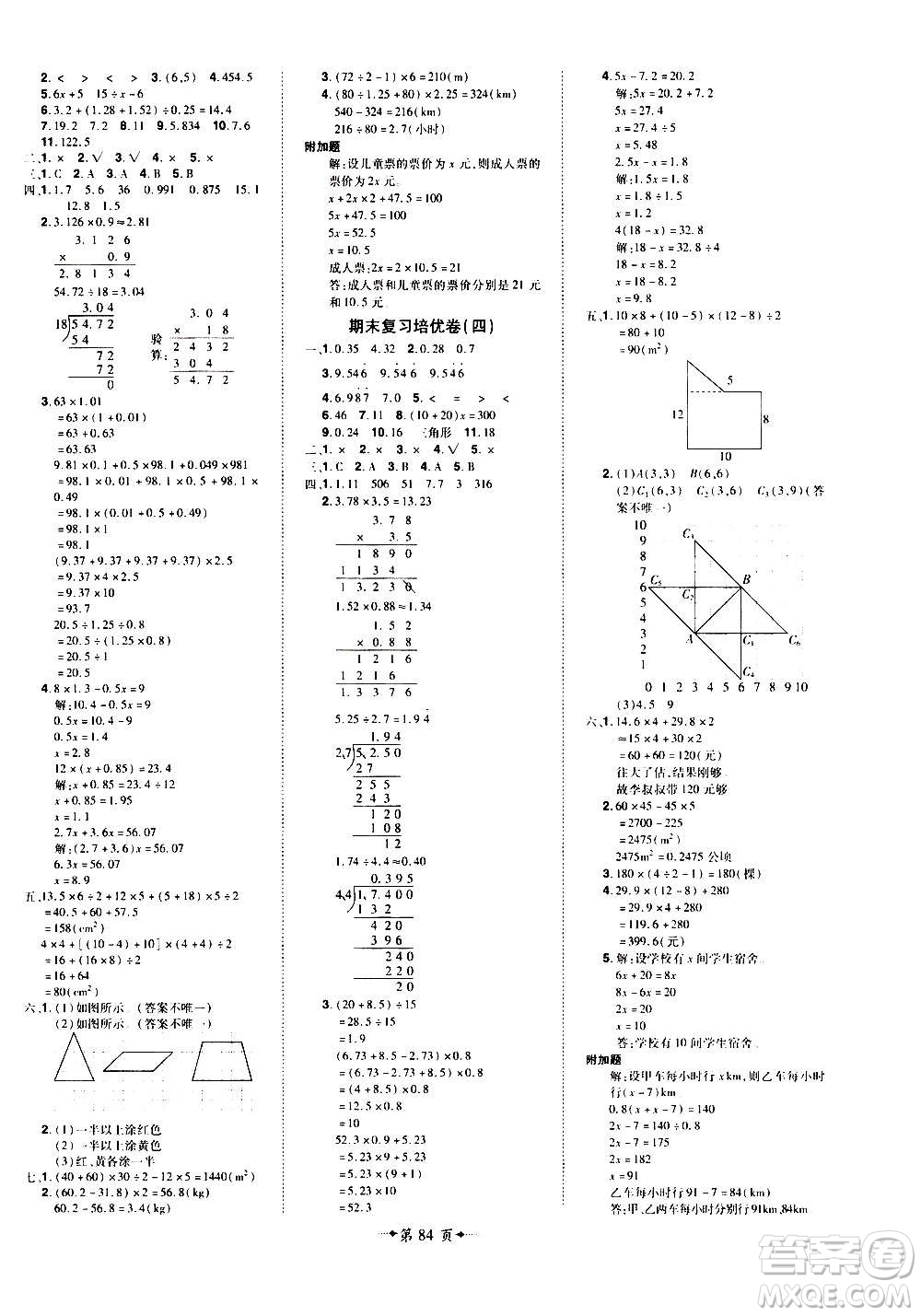 2020魔力一卷通小學(xué)期末沖刺100分?jǐn)?shù)學(xué)五年級上冊RJ人教版答案