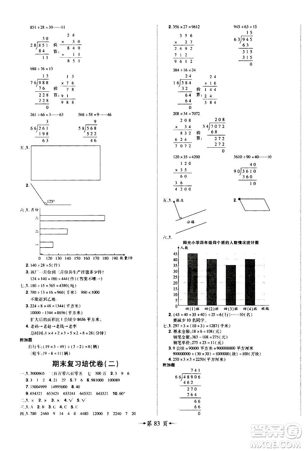 2020魔力一卷通小學期末沖刺100分數(shù)學四年級上冊RJ人教版答案