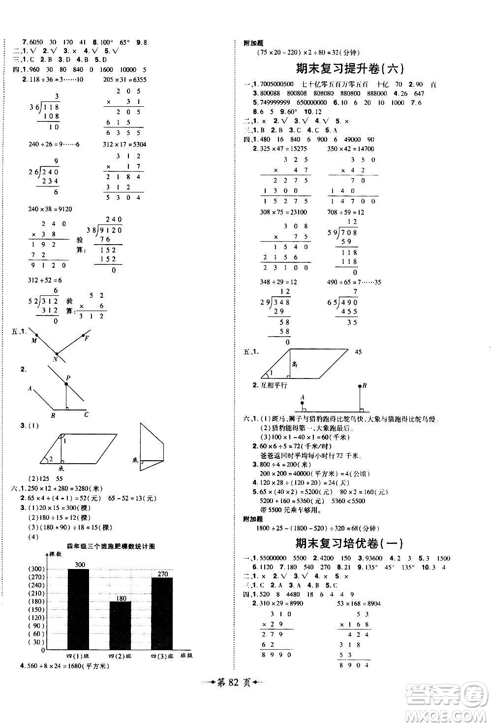 2020魔力一卷通小學期末沖刺100分數(shù)學四年級上冊RJ人教版答案