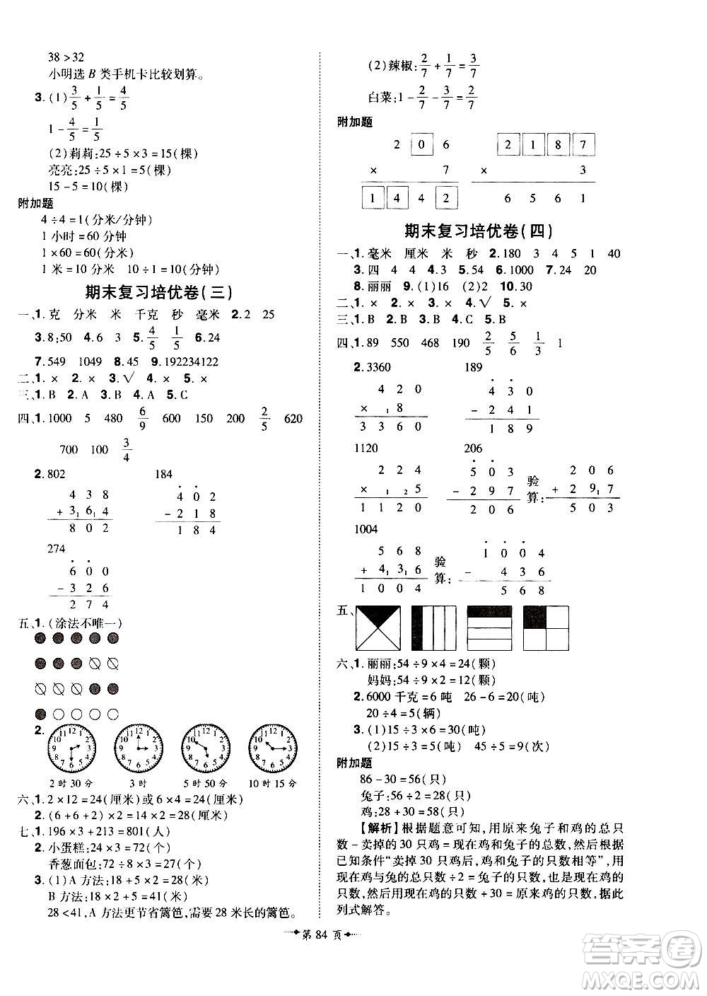 2020魔力一卷通小學(xué)期末沖刺100分?jǐn)?shù)學(xué)三年級(jí)上冊(cè)RJ人教版答案