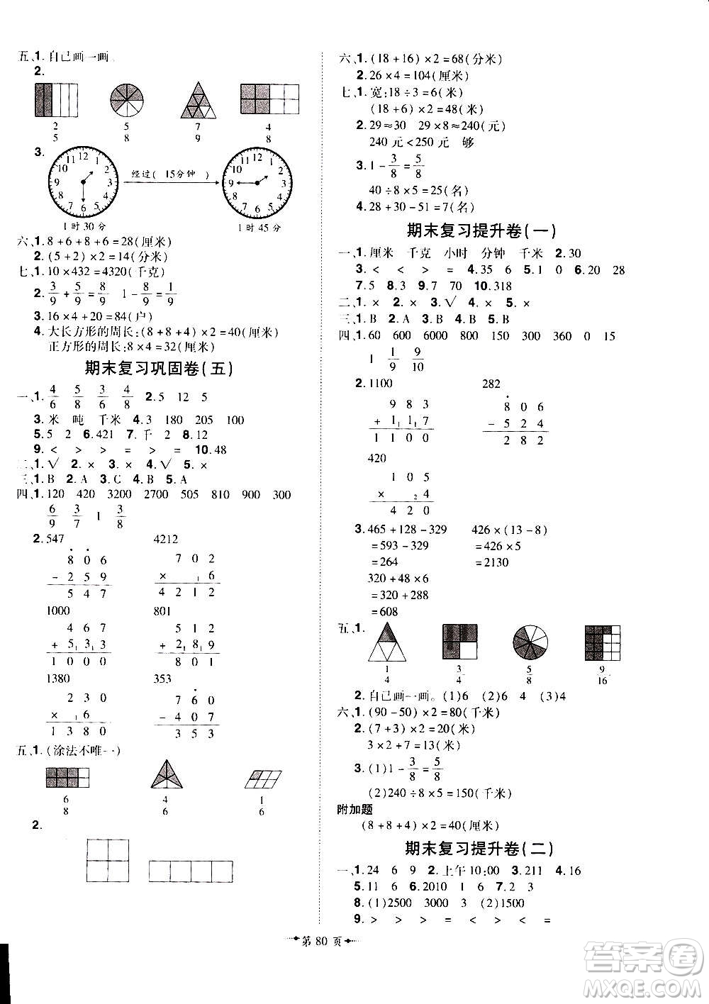 2020魔力一卷通小學(xué)期末沖刺100分?jǐn)?shù)學(xué)三年級(jí)上冊(cè)RJ人教版答案