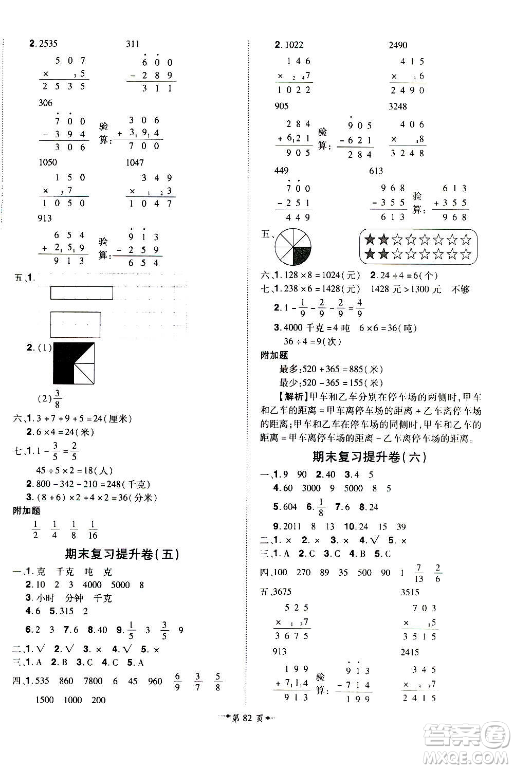 2020魔力一卷通小學(xué)期末沖刺100分?jǐn)?shù)學(xué)三年級(jí)上冊(cè)RJ人教版答案