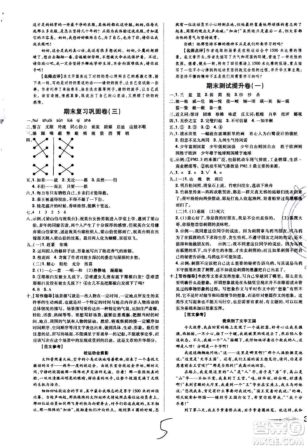 2020魔力一卷通小學(xué)期末沖刺100分語文五年級(jí)上冊(cè)RJ人教版答案